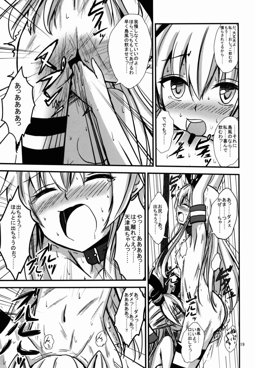 空母ヲ級ちゃんの島風百合奴隷調教～戦艦レ級の出張SM調教編～ - page20