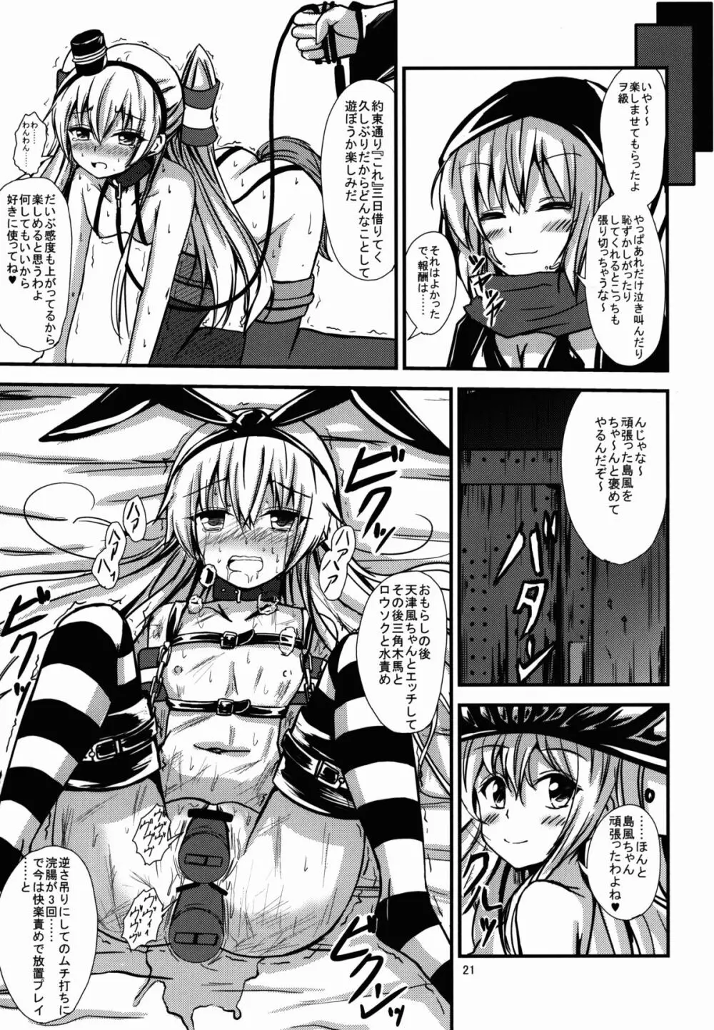 空母ヲ級ちゃんの島風百合奴隷調教～戦艦レ級の出張SM調教編～ - page22