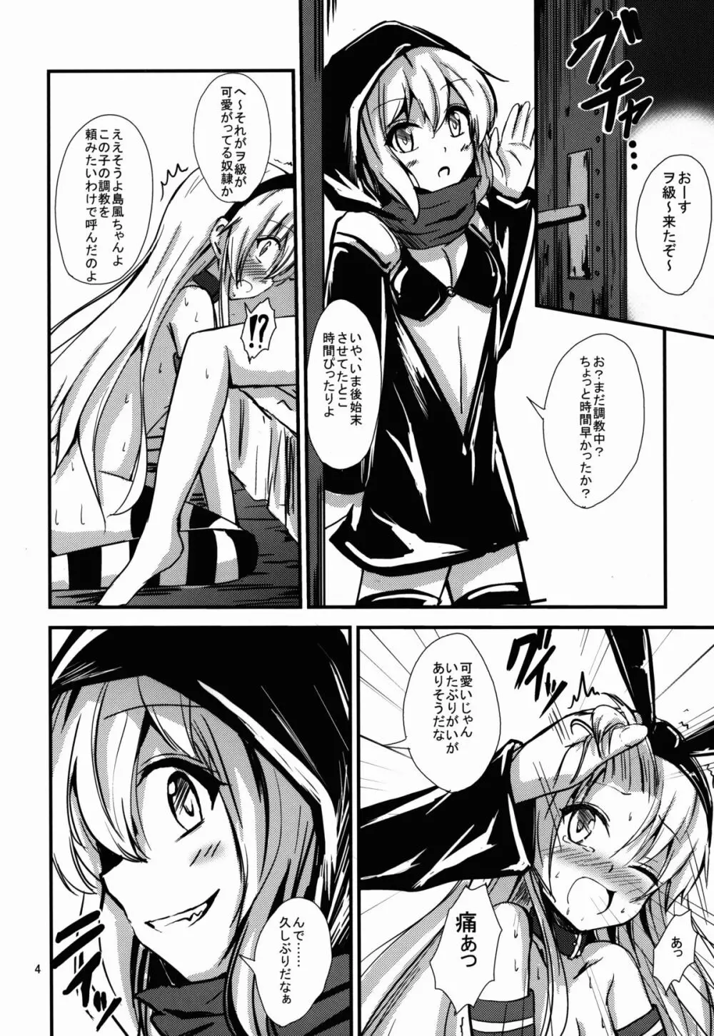 空母ヲ級ちゃんの島風百合奴隷調教～戦艦レ級の出張SM調教編～ - page5