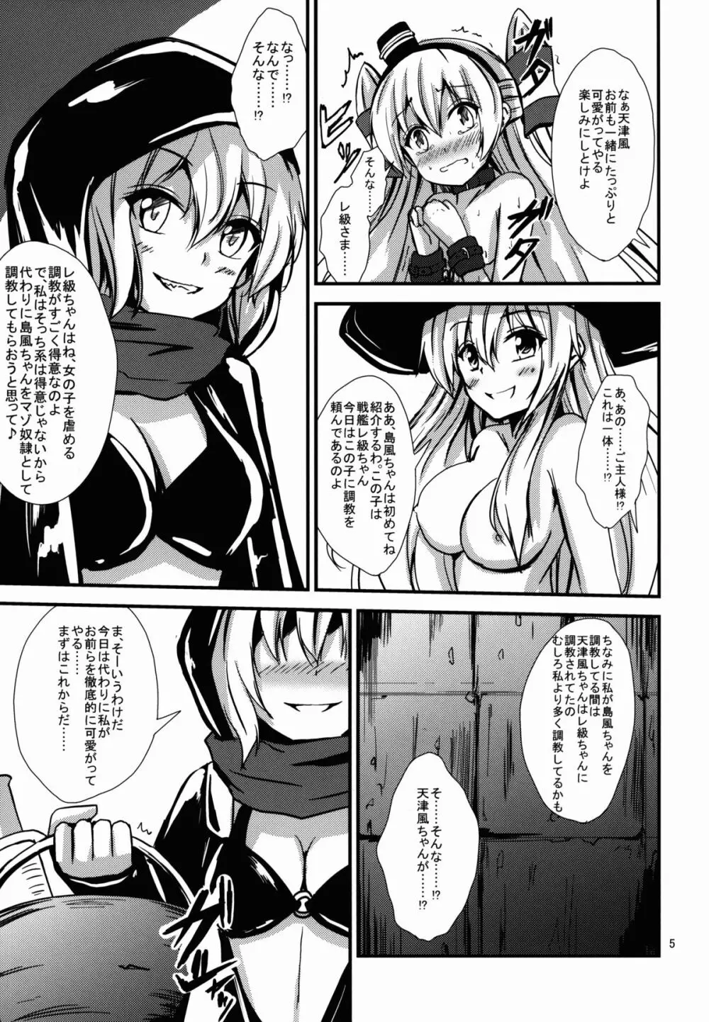 空母ヲ級ちゃんの島風百合奴隷調教～戦艦レ級の出張SM調教編～ - page6