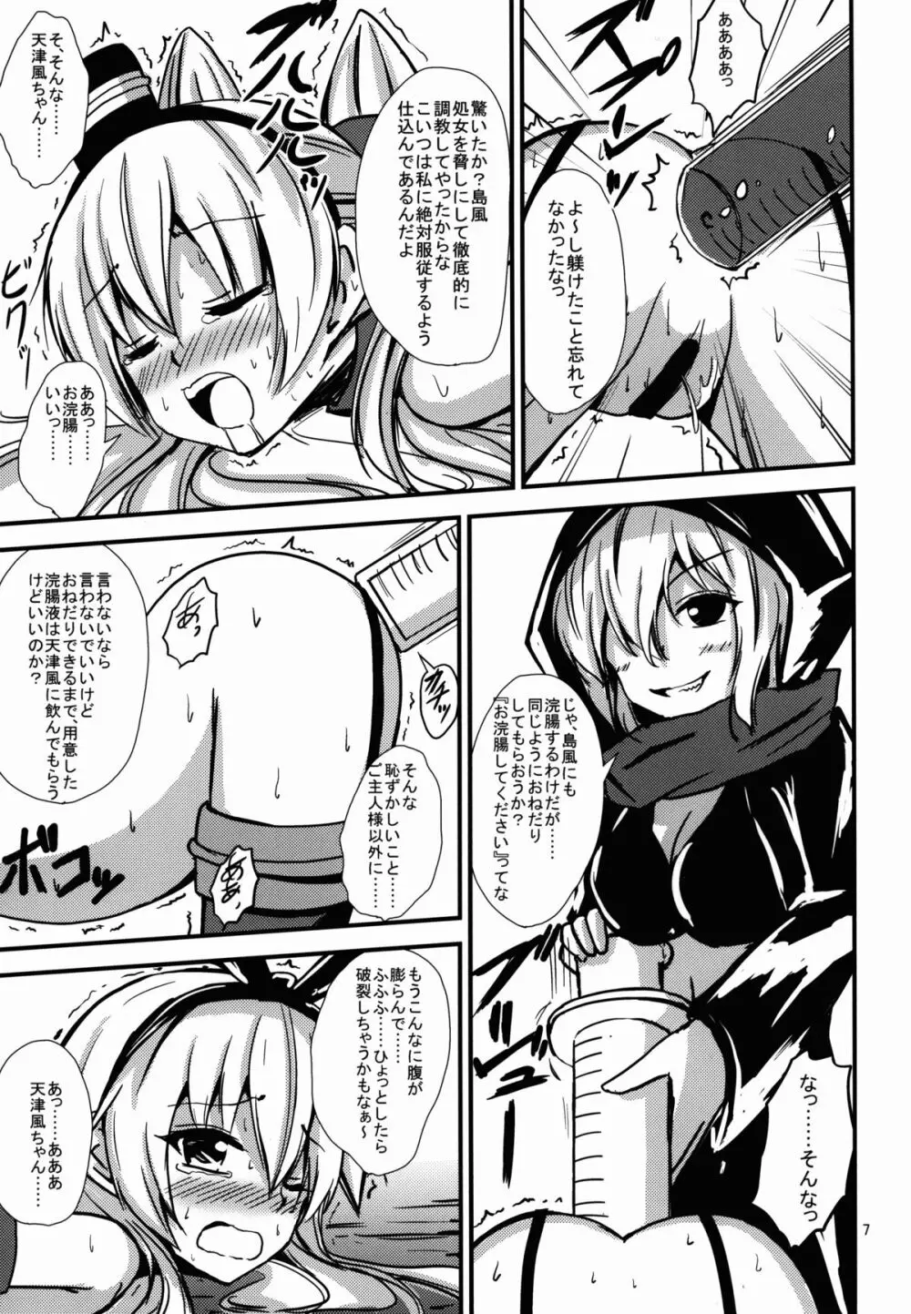 空母ヲ級ちゃんの島風百合奴隷調教～戦艦レ級の出張SM調教編～ - page8