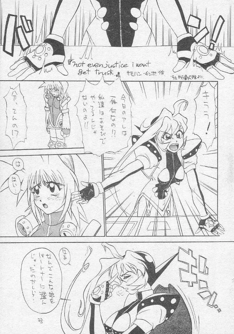 とろろいも総集編レア版 - page32