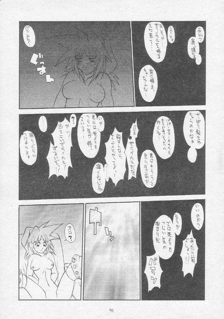 とろろいも総集編レア版 - page40