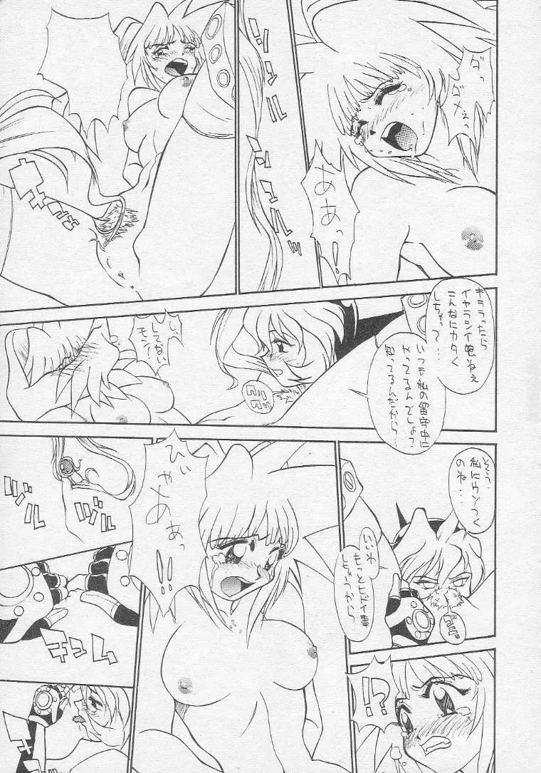 とろろいも総集編レア版 - page44