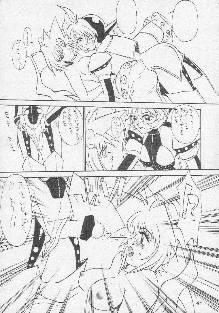 とろろいも総集編レア版 - page46