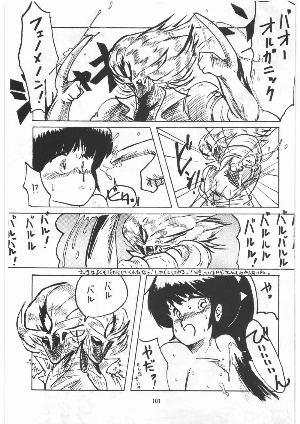 とろろいも伝説 天の巻 - page100