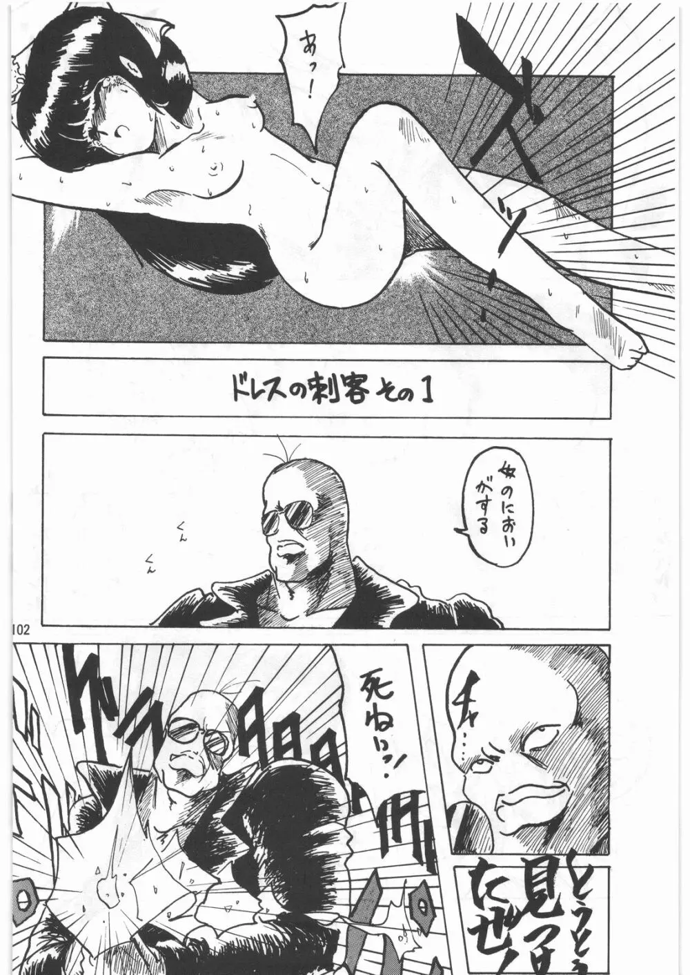 とろろいも伝説 天の巻 - page101