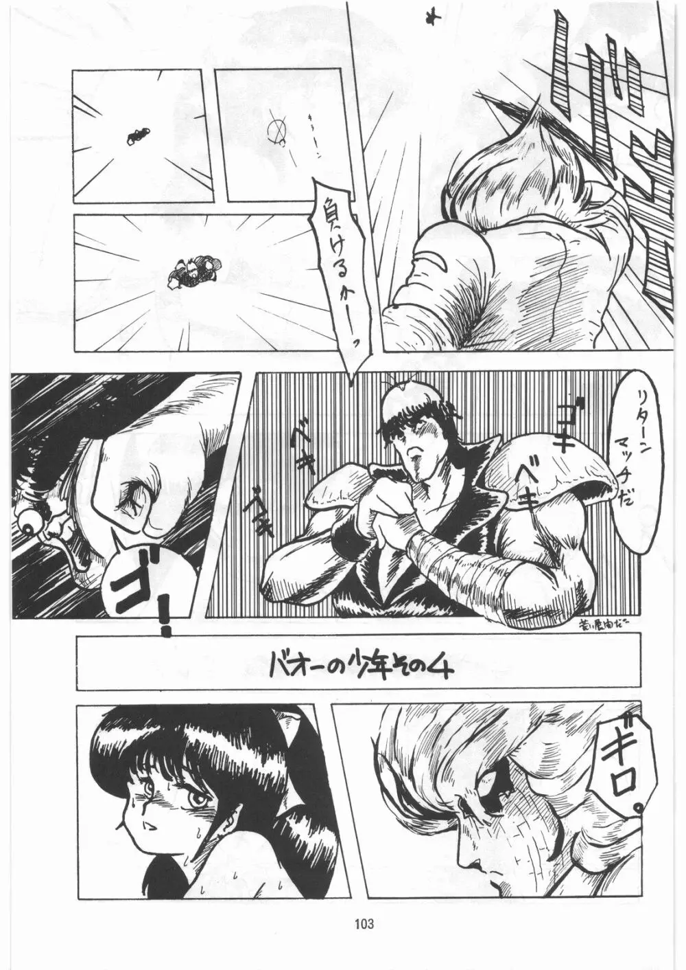 とろろいも伝説 天の巻 - page102