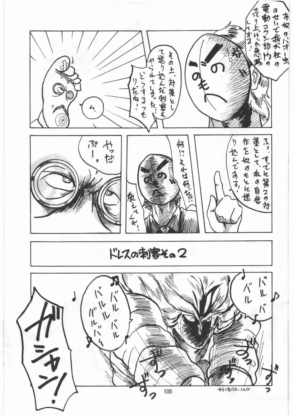 とろろいも伝説 天の巻 - page104