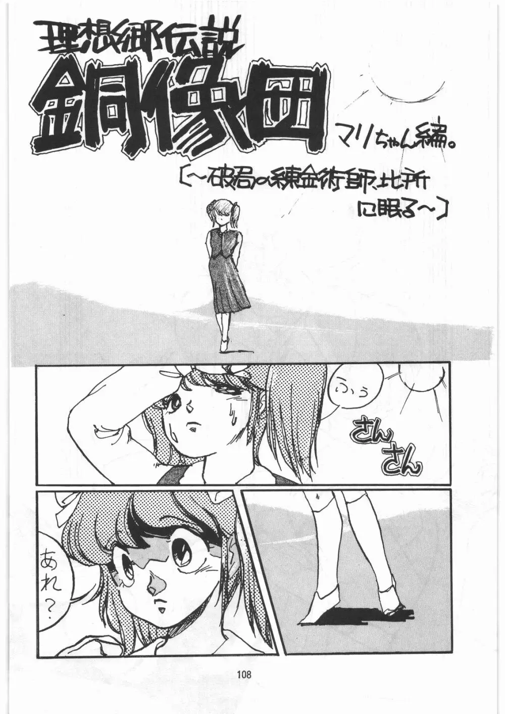 とろろいも伝説 天の巻 - page107