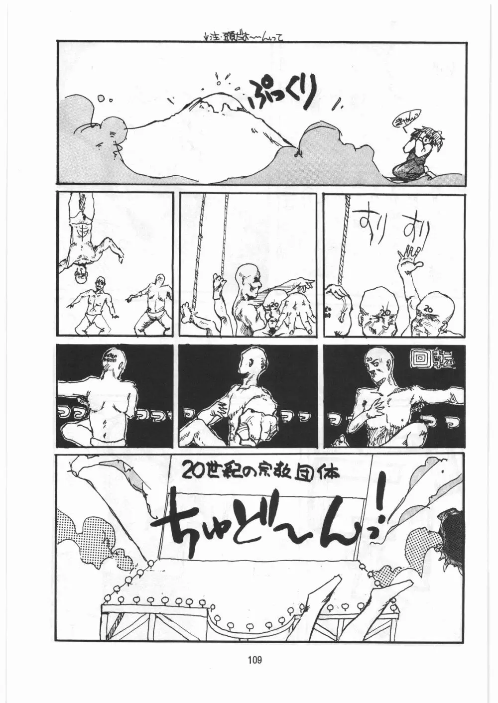 とろろいも伝説 天の巻 - page108