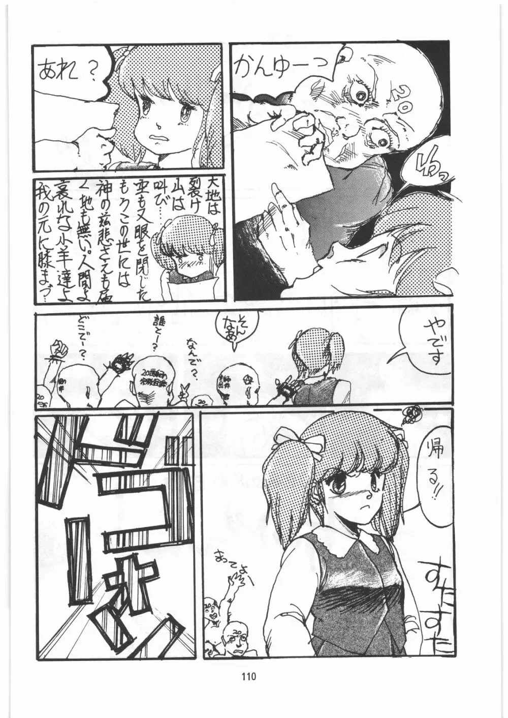 とろろいも伝説 天の巻 - page109