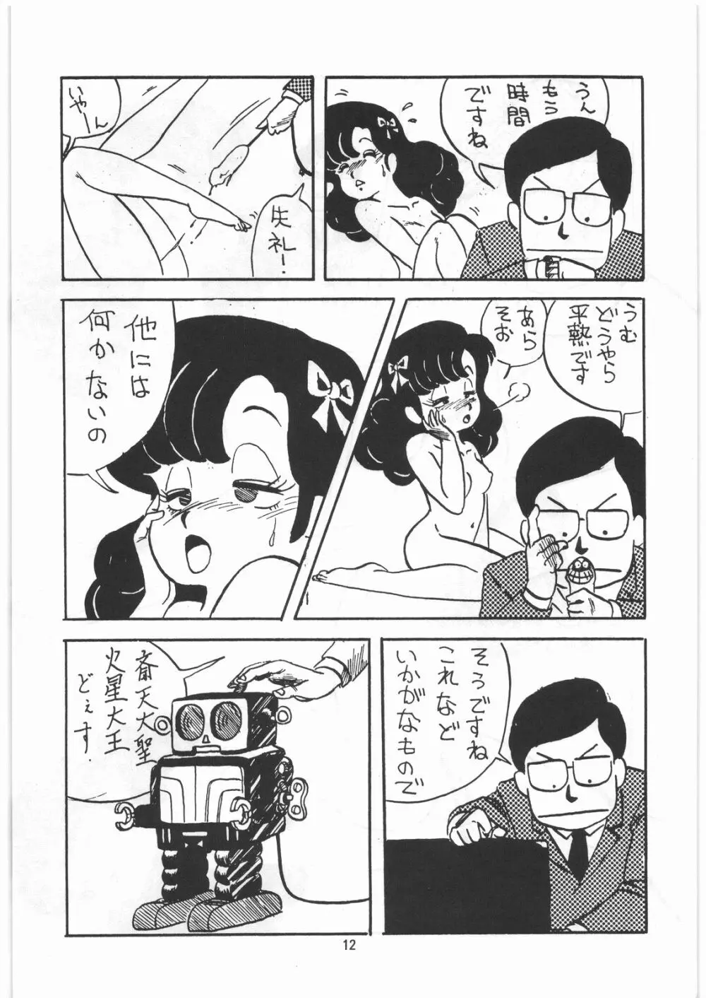 とろろいも伝説 天の巻 - page11