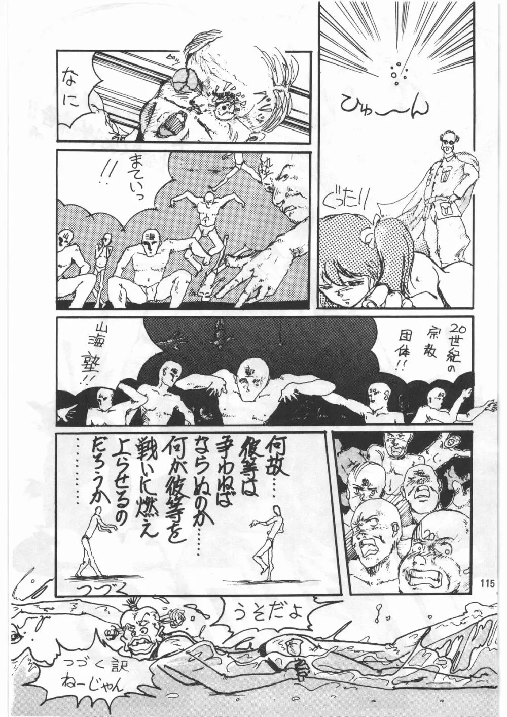 とろろいも伝説 天の巻 - page114