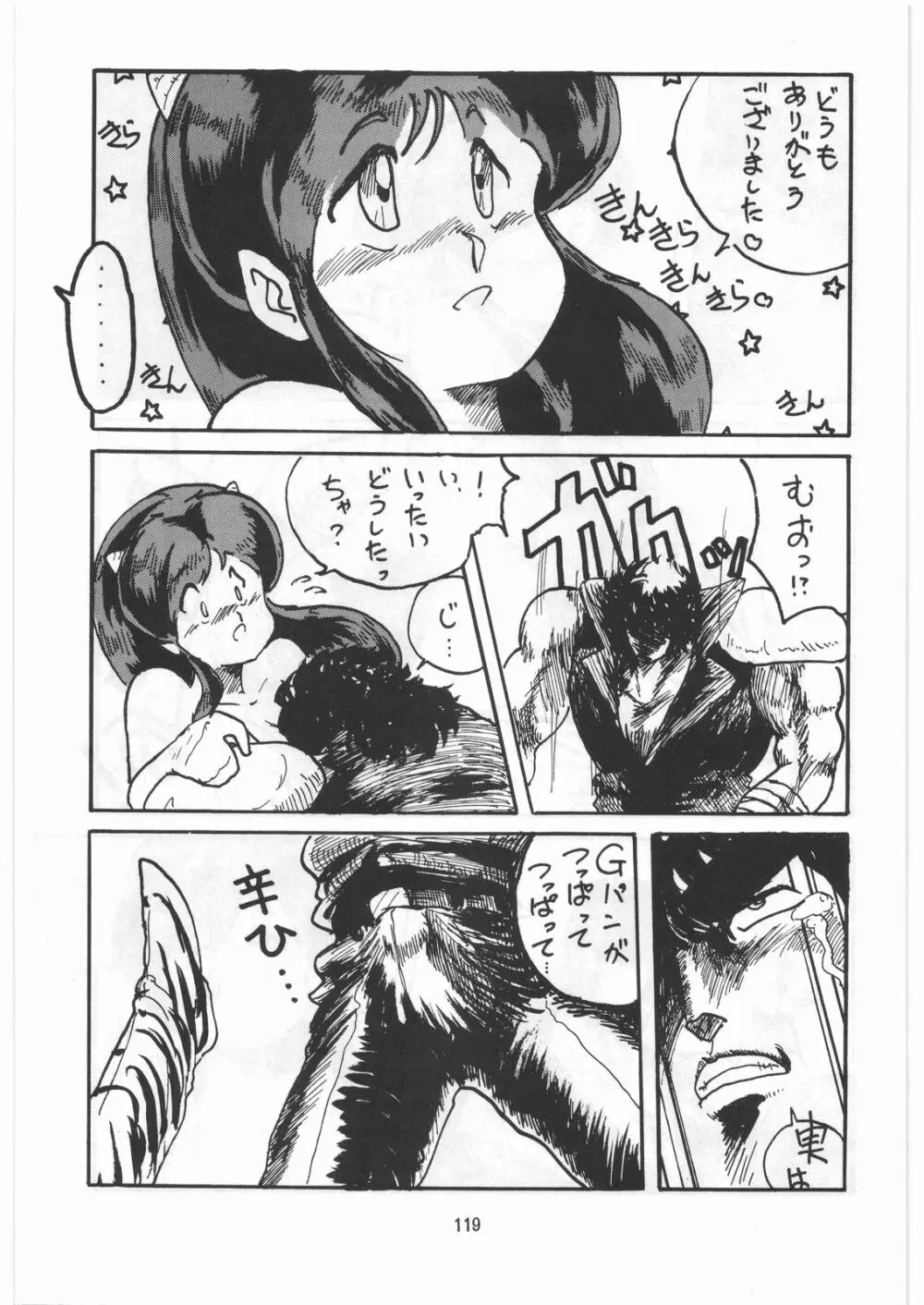 とろろいも伝説 天の巻 - page118