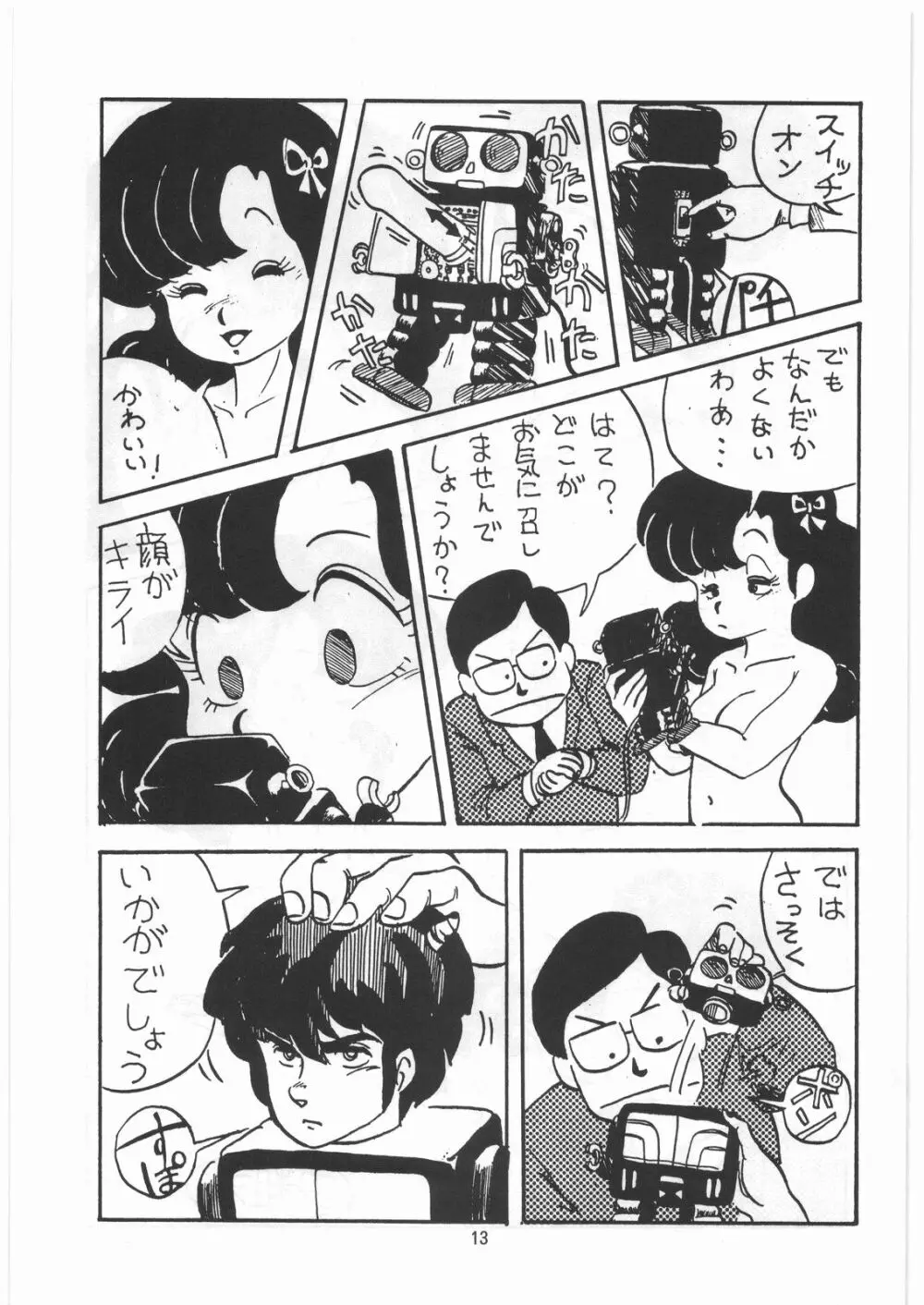 とろろいも伝説 天の巻 - page12