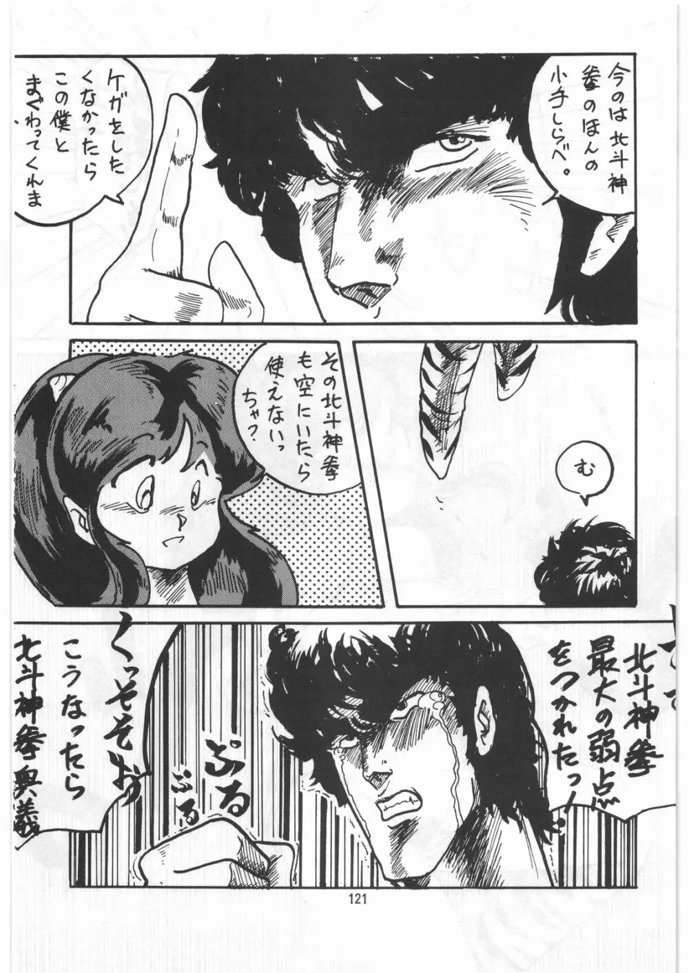 とろろいも伝説 天の巻 - page120