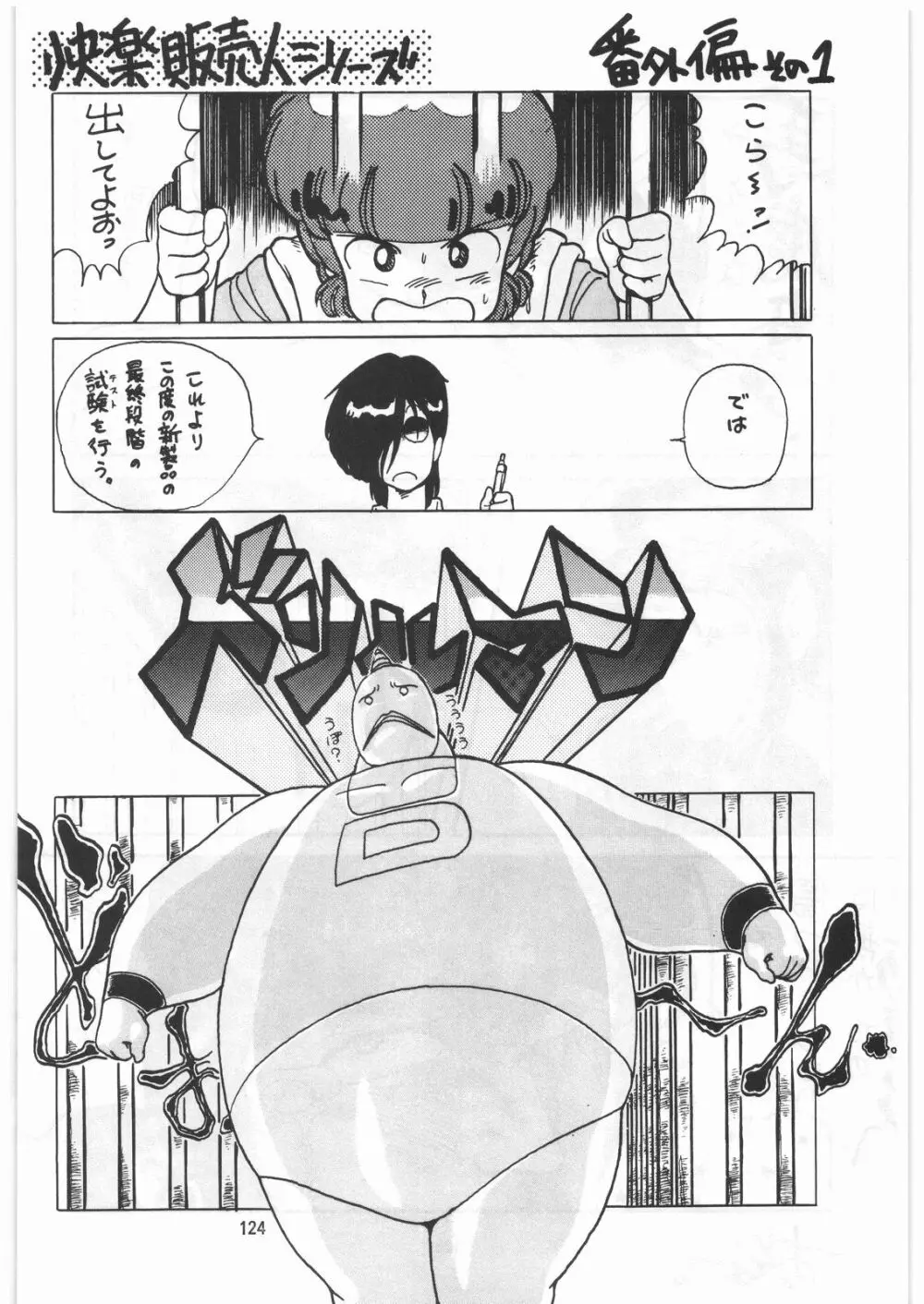 とろろいも伝説 天の巻 - page123