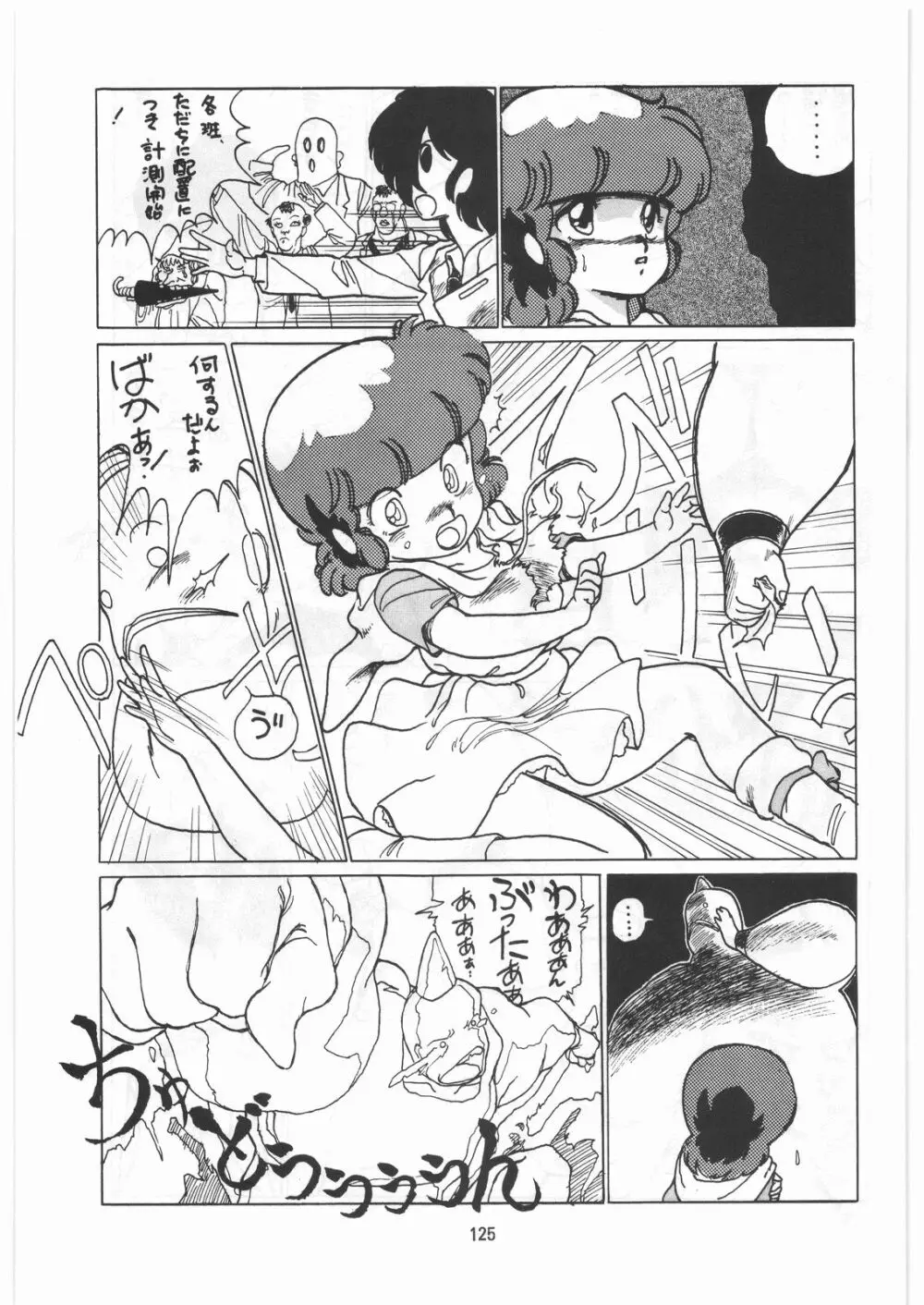 とろろいも伝説 天の巻 - page124