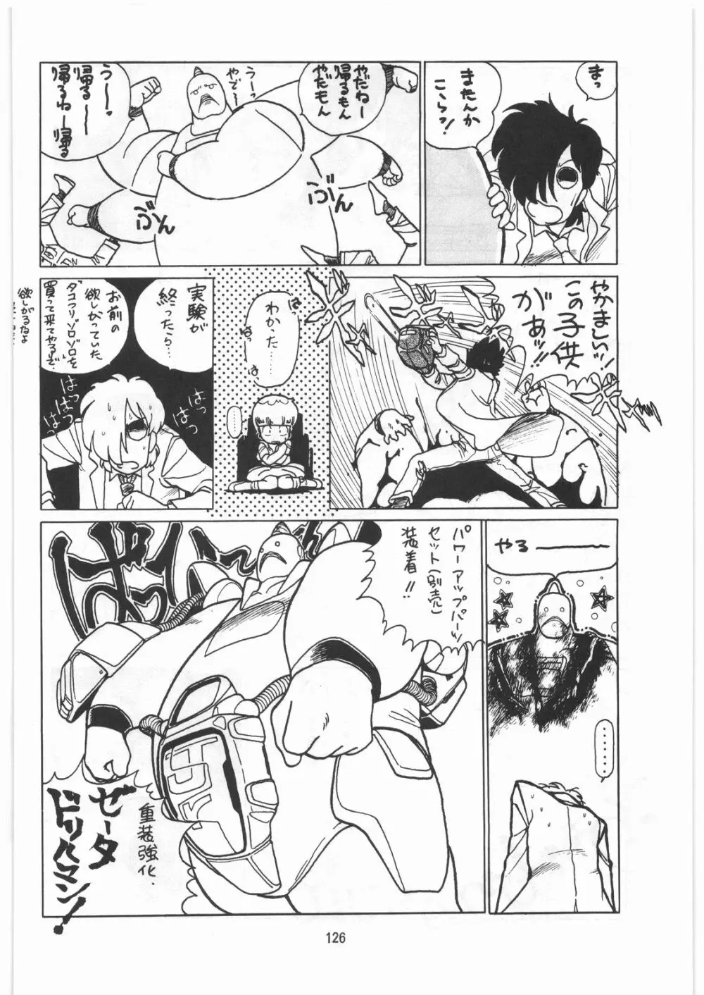 とろろいも伝説 天の巻 - page125