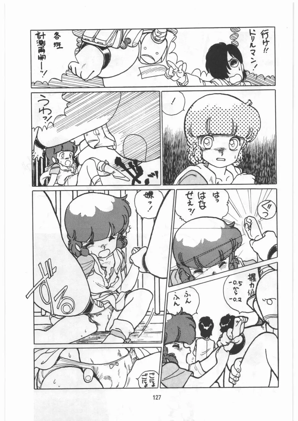 とろろいも伝説 天の巻 - page126