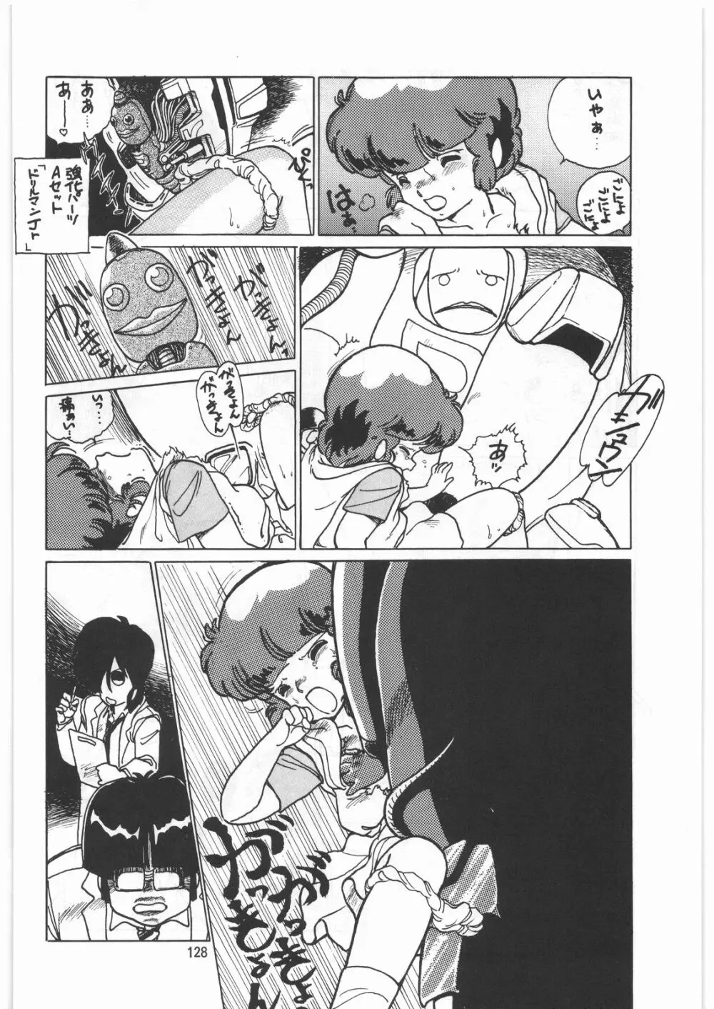 とろろいも伝説 天の巻 - page127