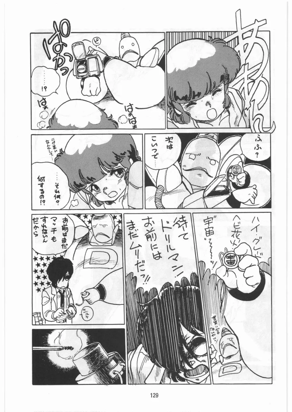 とろろいも伝説 天の巻 - page128