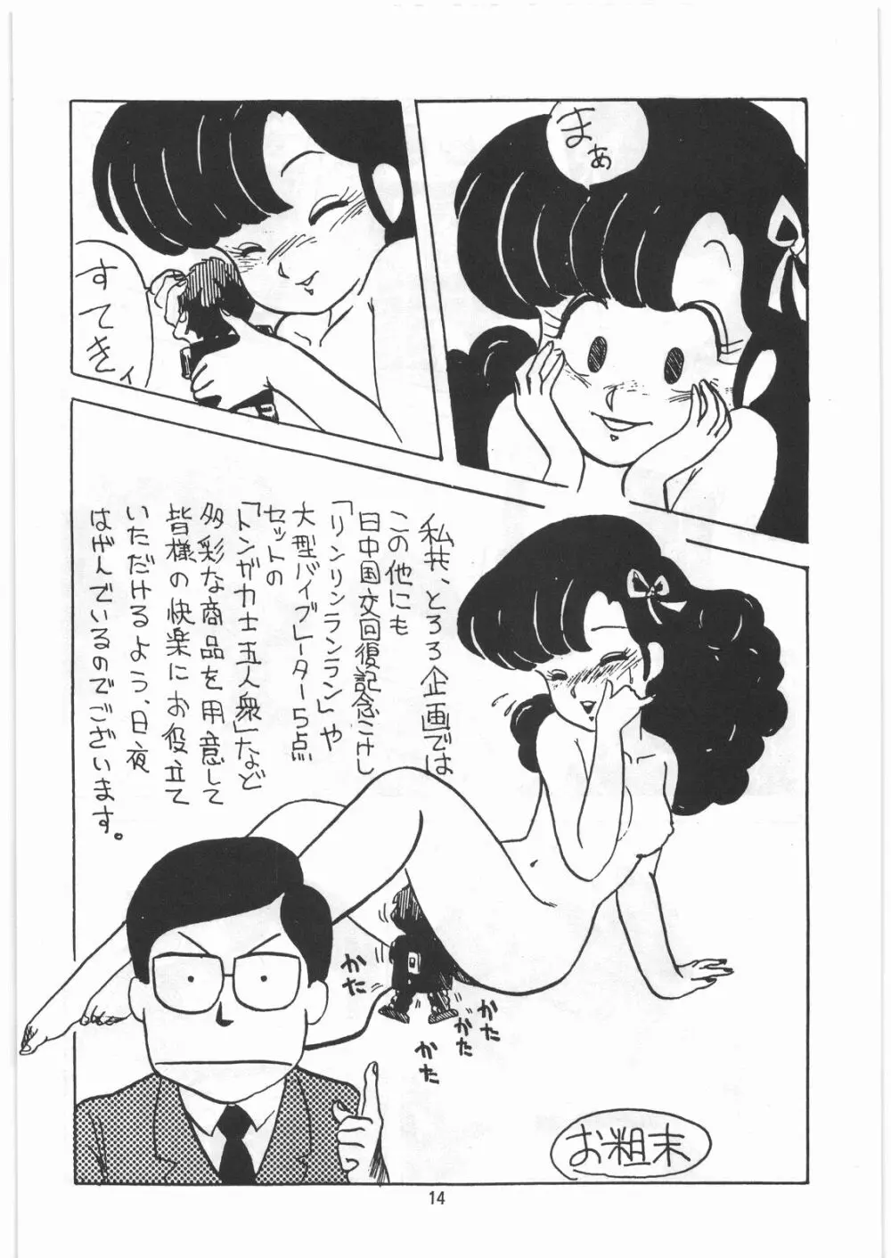 とろろいも伝説 天の巻 - page13