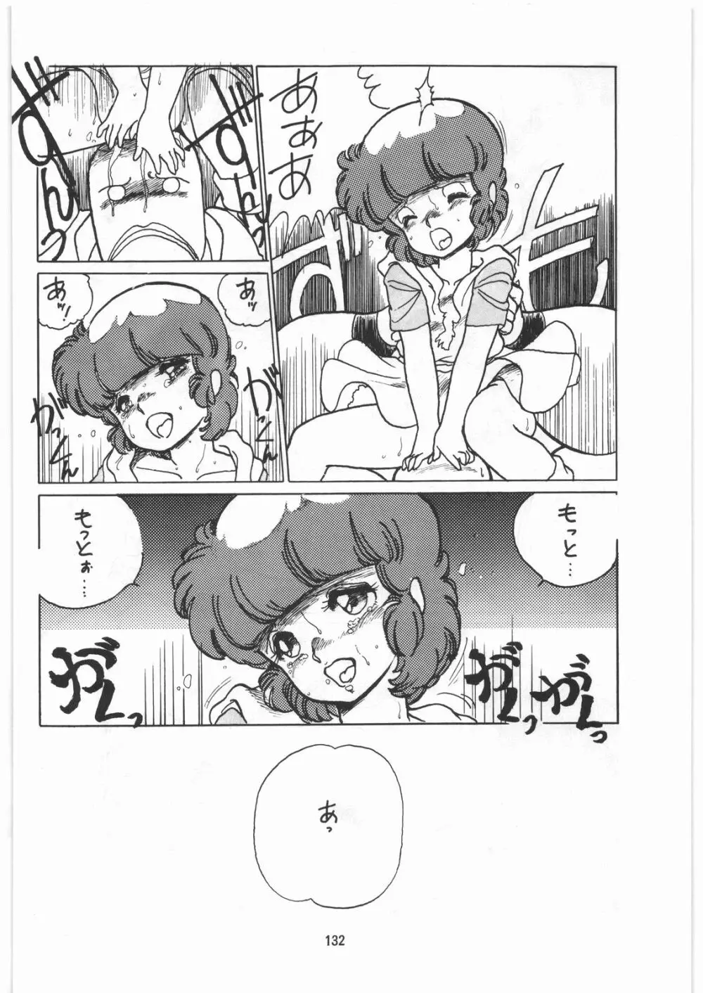 とろろいも伝説 天の巻 - page131