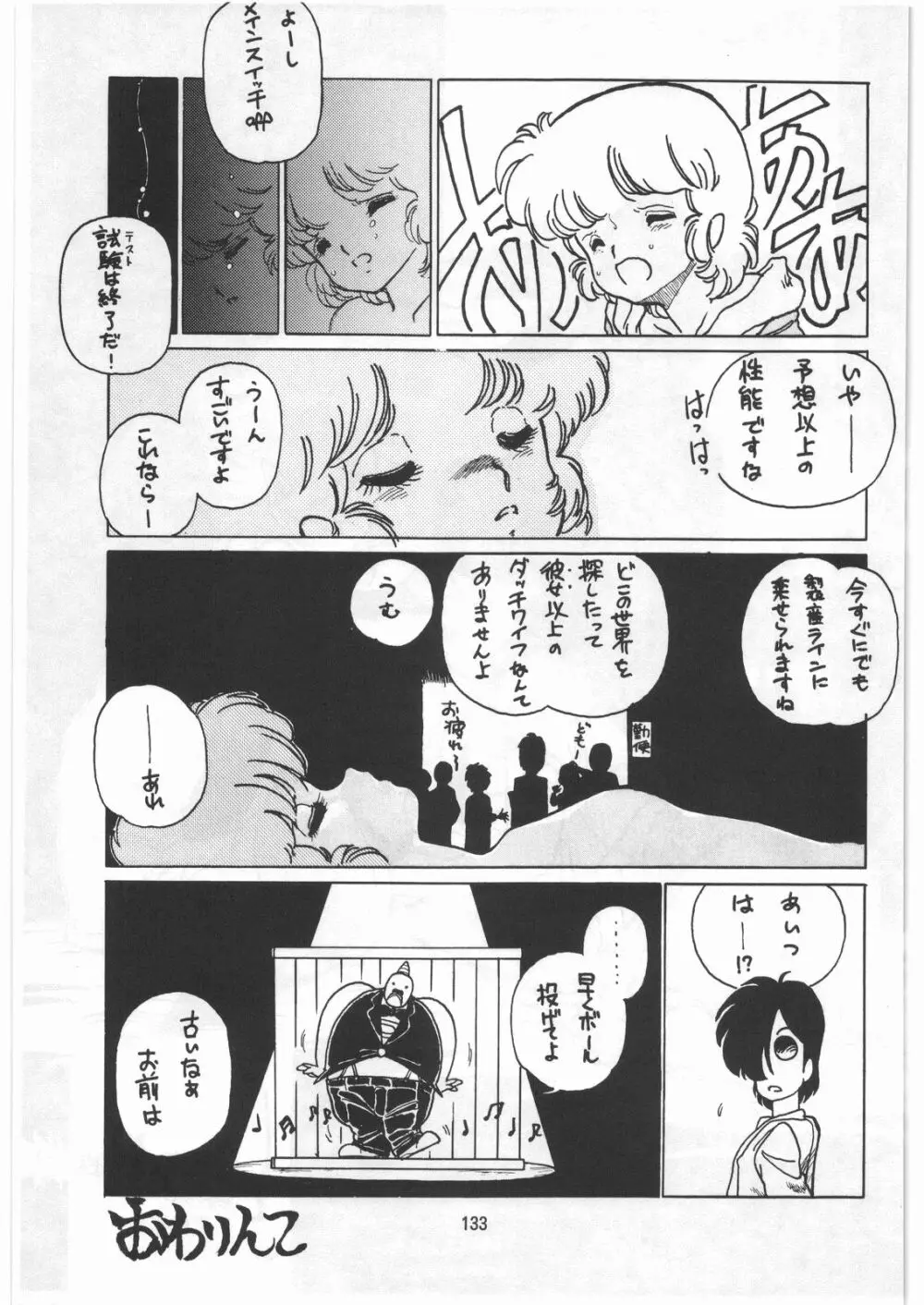 とろろいも伝説 天の巻 - page132