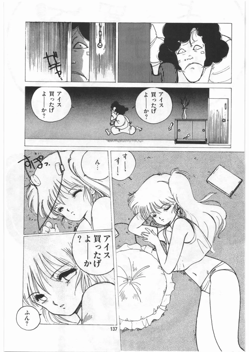 とろろいも伝説 天の巻 - page136