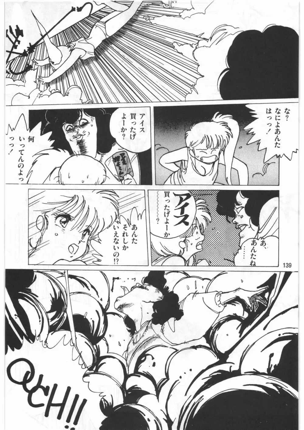 とろろいも伝説 天の巻 - page138