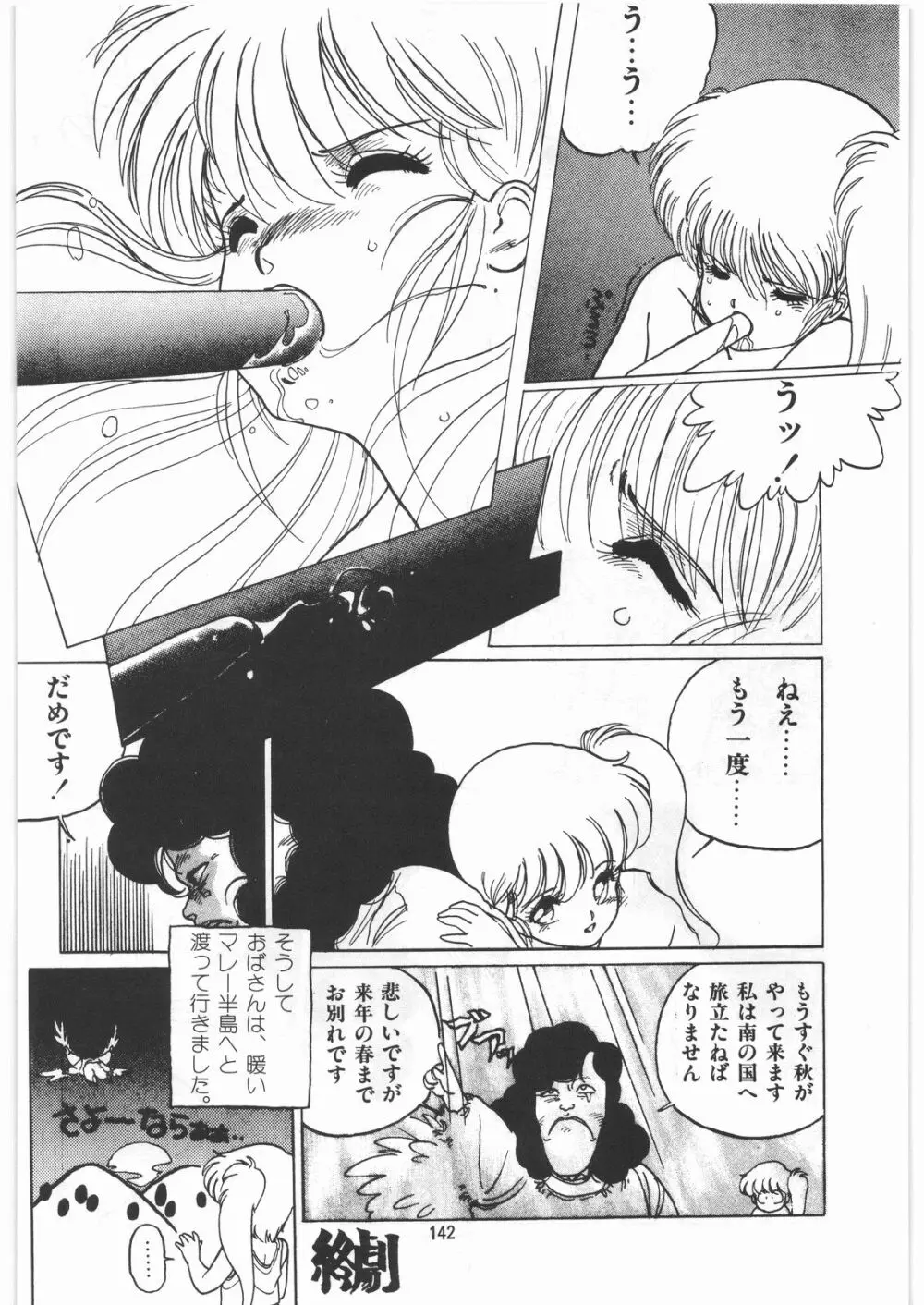 とろろいも伝説 天の巻 - page141