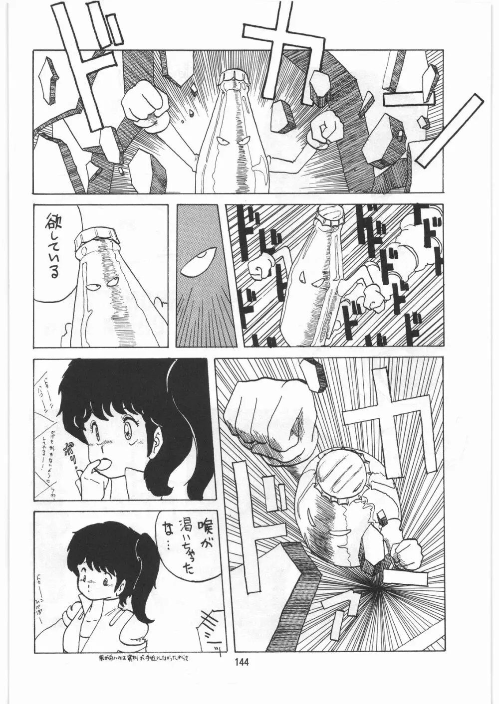 とろろいも伝説 天の巻 - page143