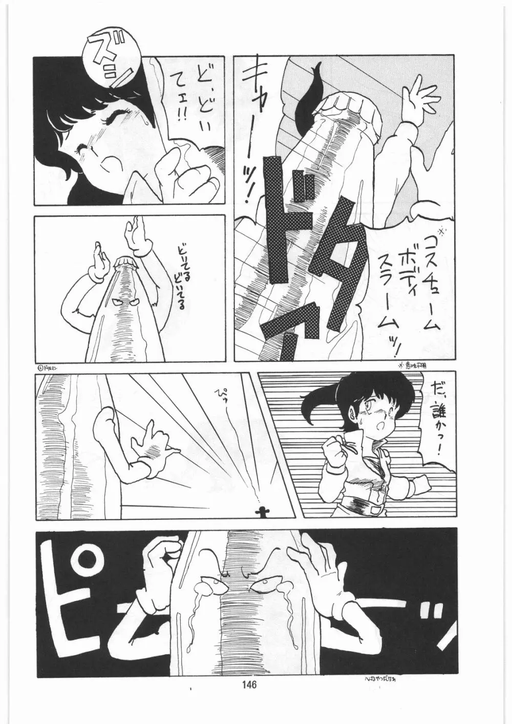 とろろいも伝説 天の巻 - page145