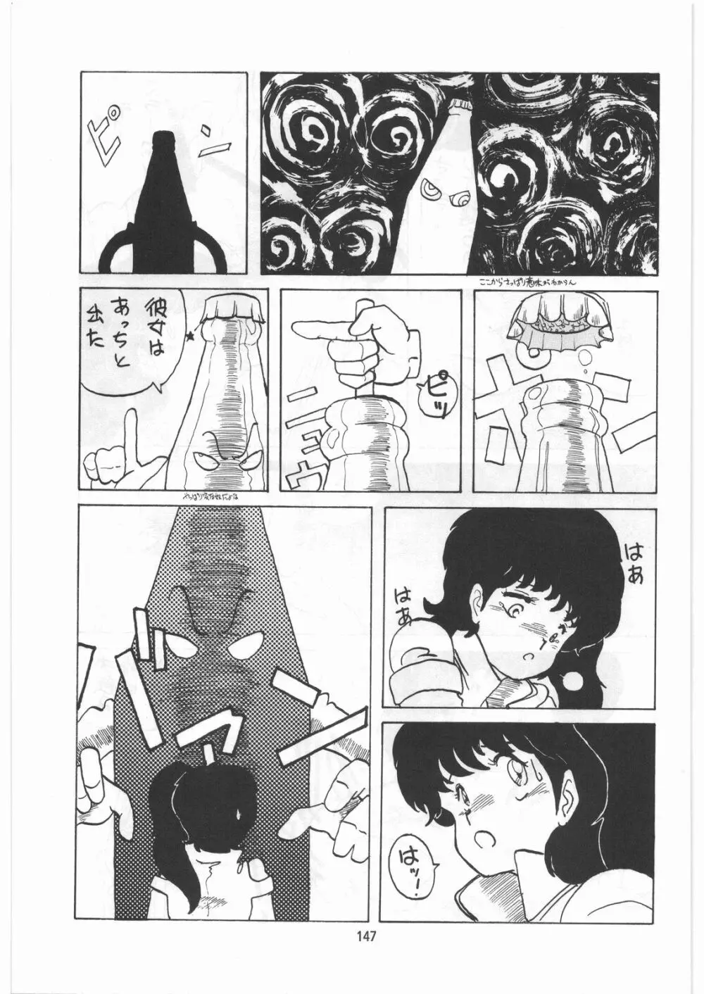 とろろいも伝説 天の巻 - page146