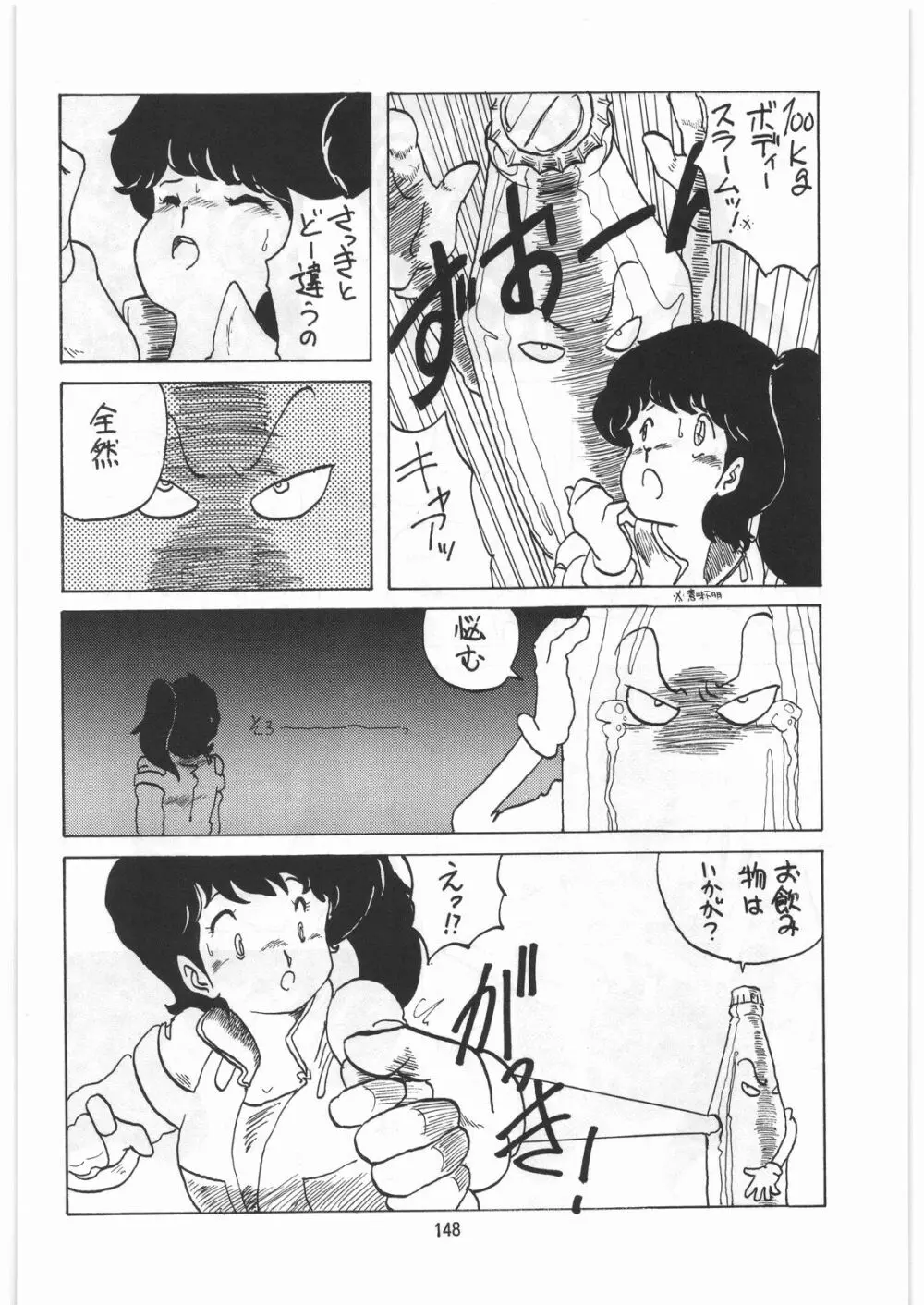 とろろいも伝説 天の巻 - page147