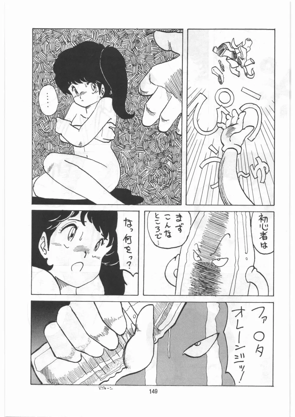 とろろいも伝説 天の巻 - page148