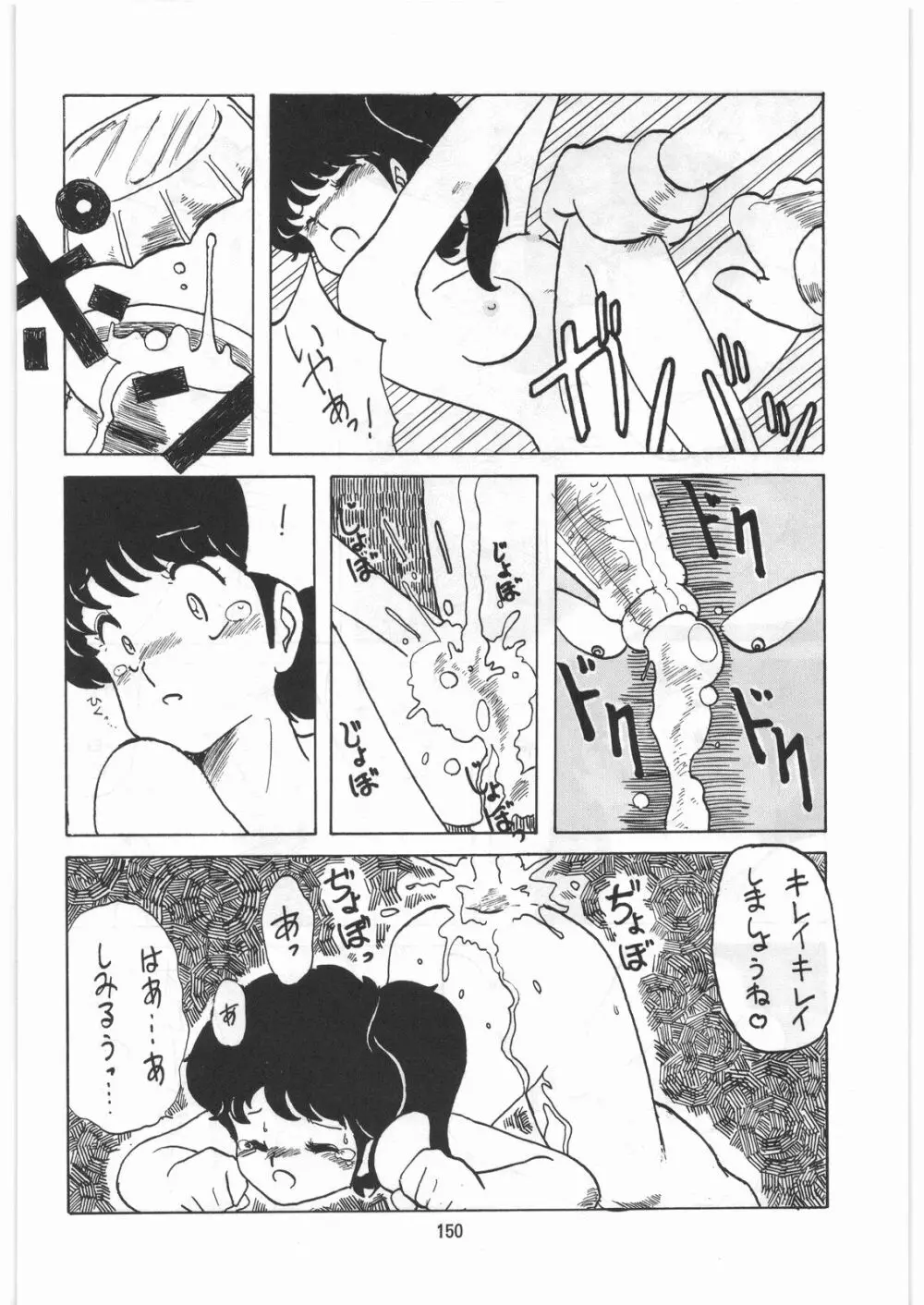 とろろいも伝説 天の巻 - page149