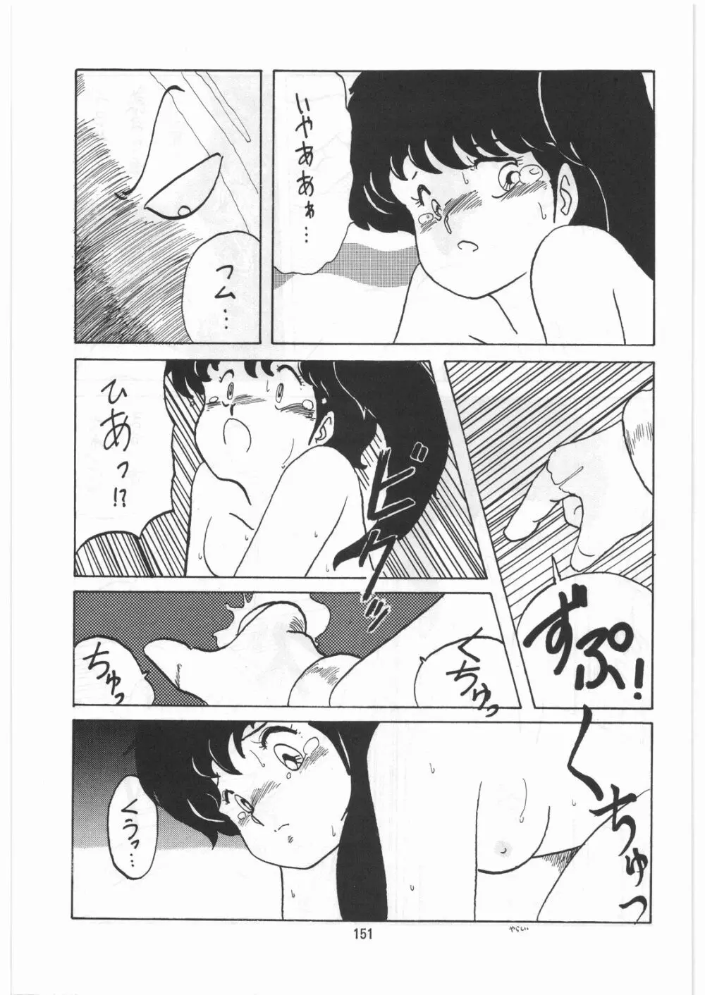 とろろいも伝説 天の巻 - page150