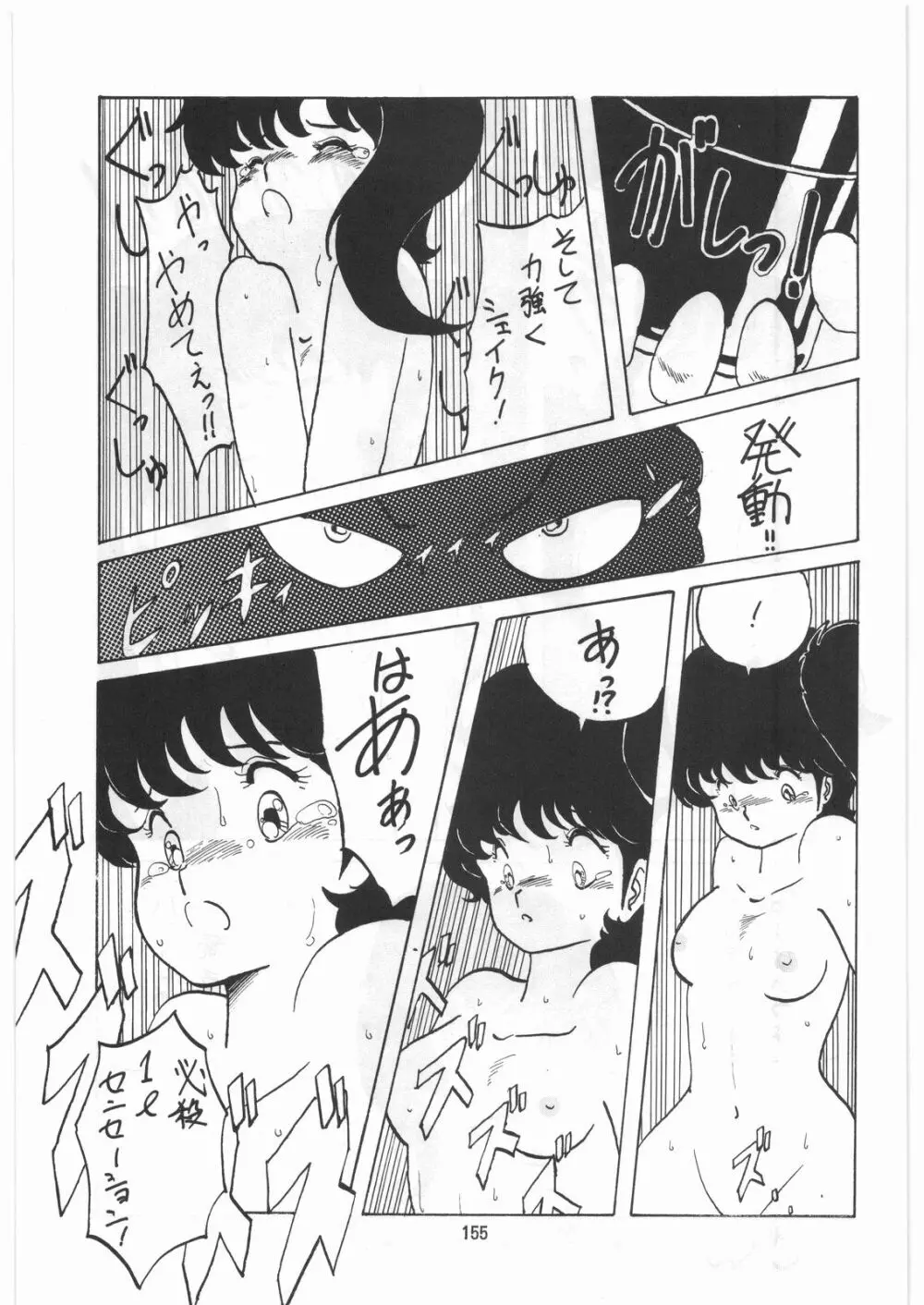 とろろいも伝説 天の巻 - page154