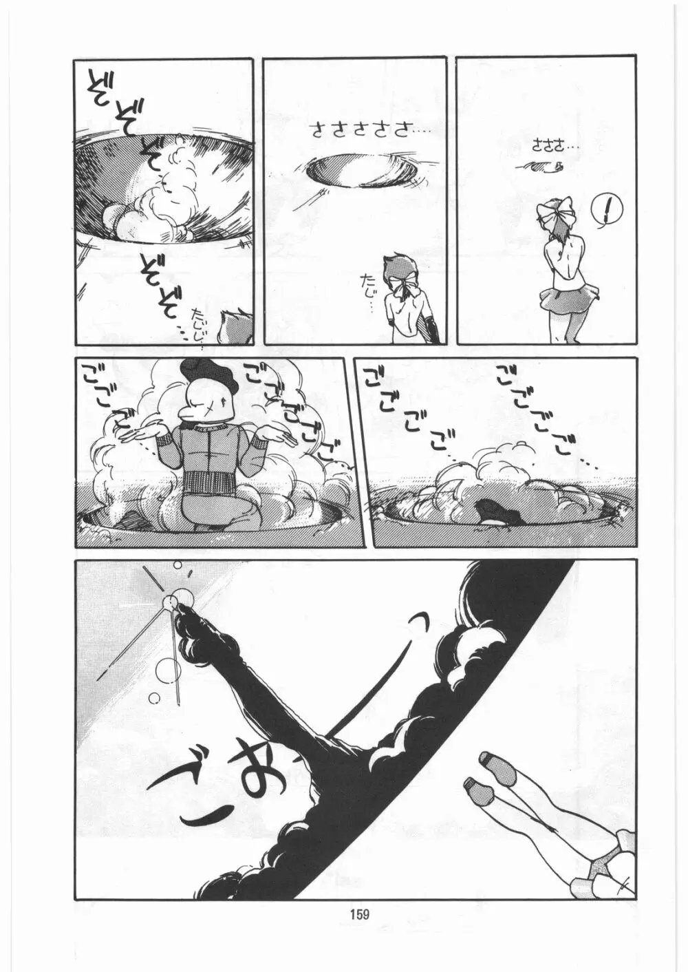 とろろいも伝説 天の巻 - page158