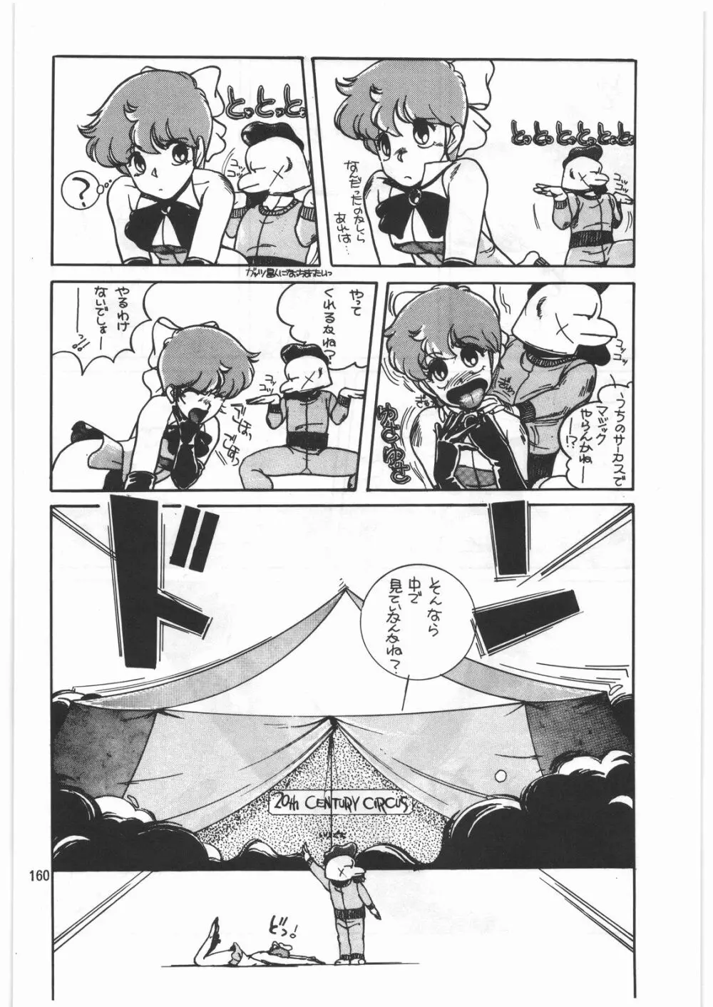 とろろいも伝説 天の巻 - page159