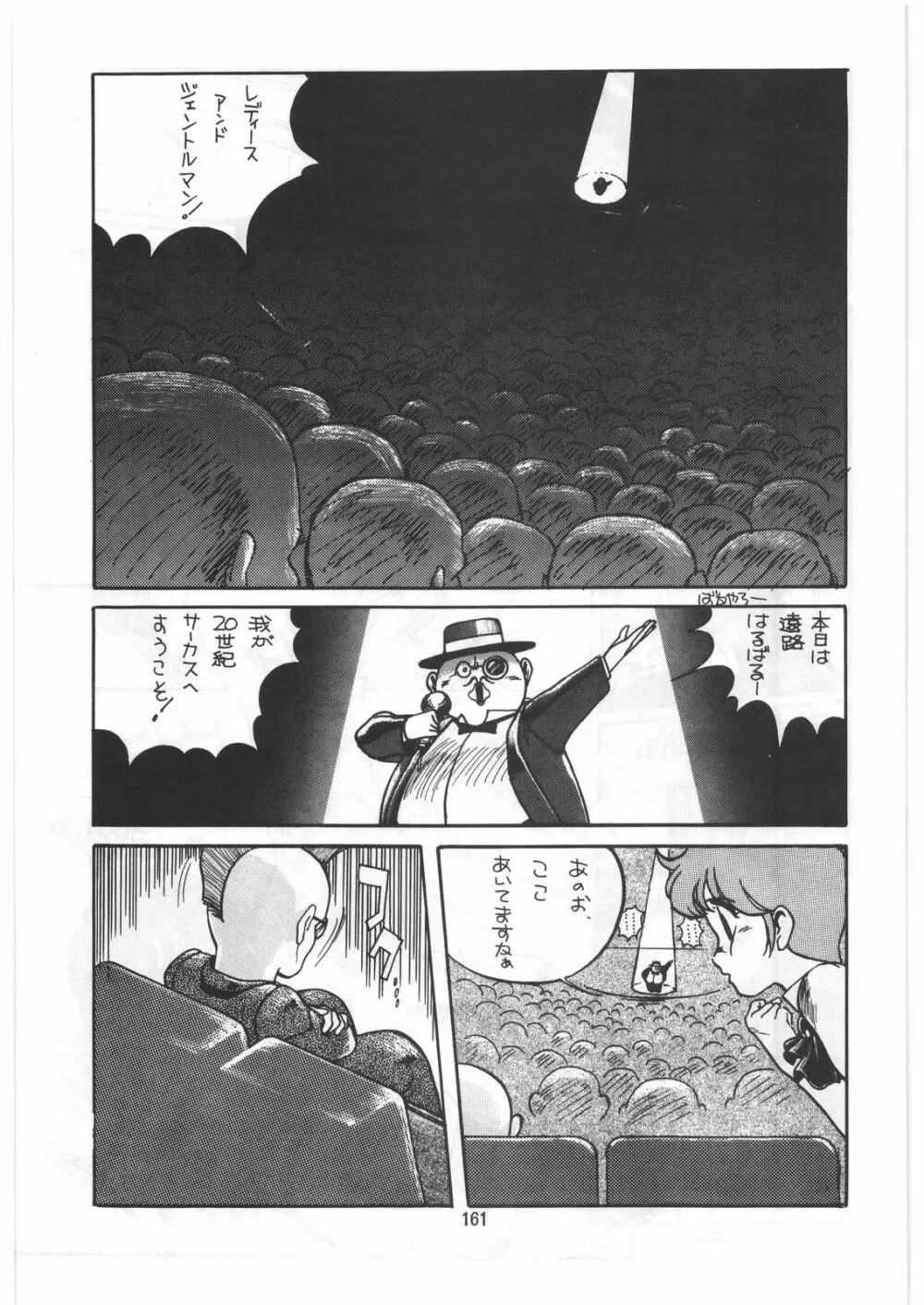 とろろいも伝説 天の巻 - page160