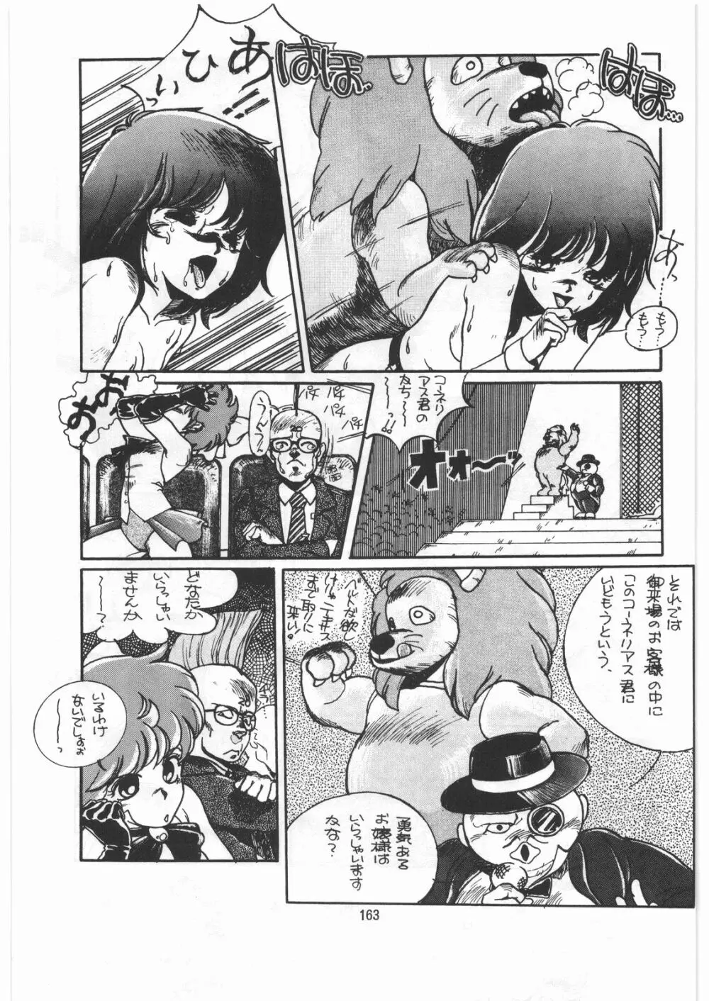 とろろいも伝説 天の巻 - page162