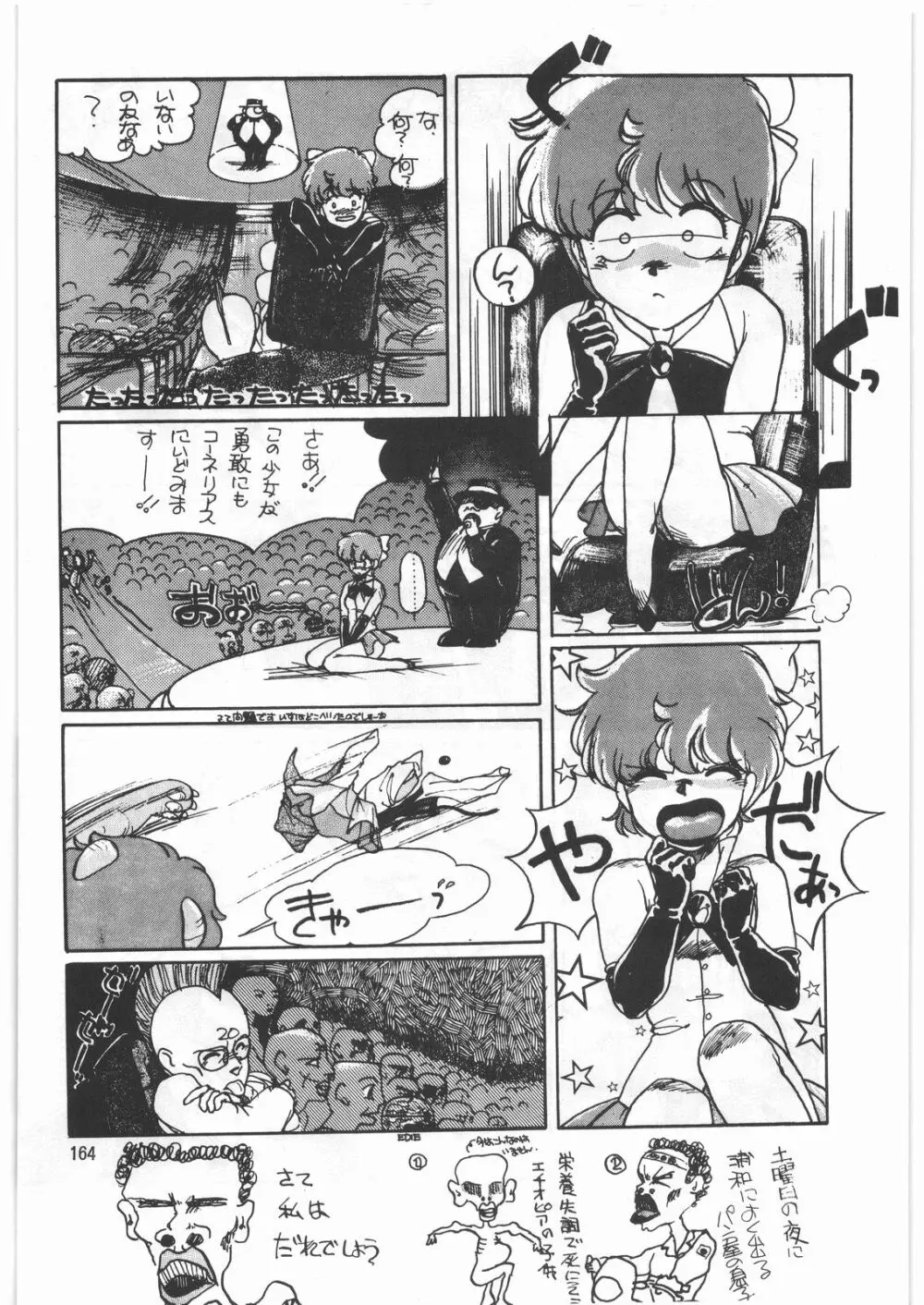 とろろいも伝説 天の巻 - page163