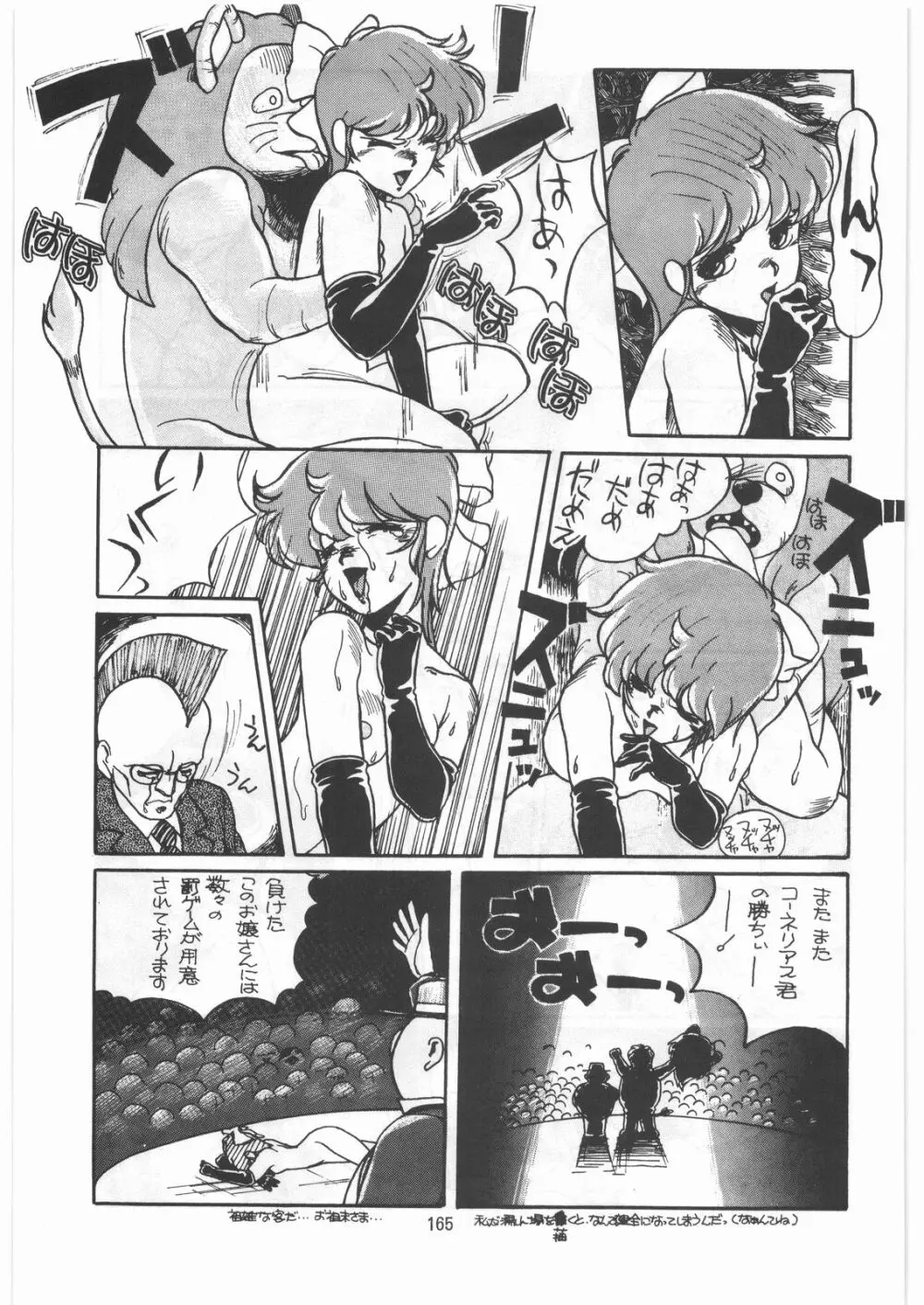 とろろいも伝説 天の巻 - page164