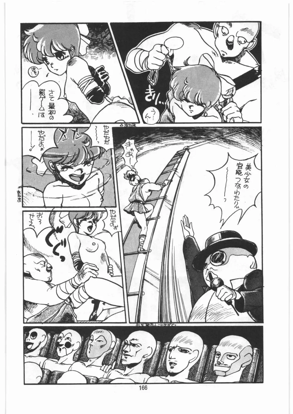 とろろいも伝説 天の巻 - page165