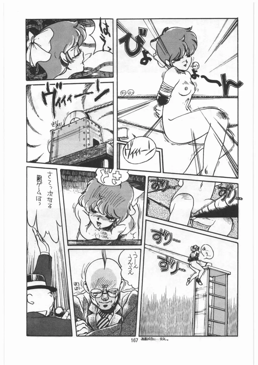 とろろいも伝説 天の巻 - page166