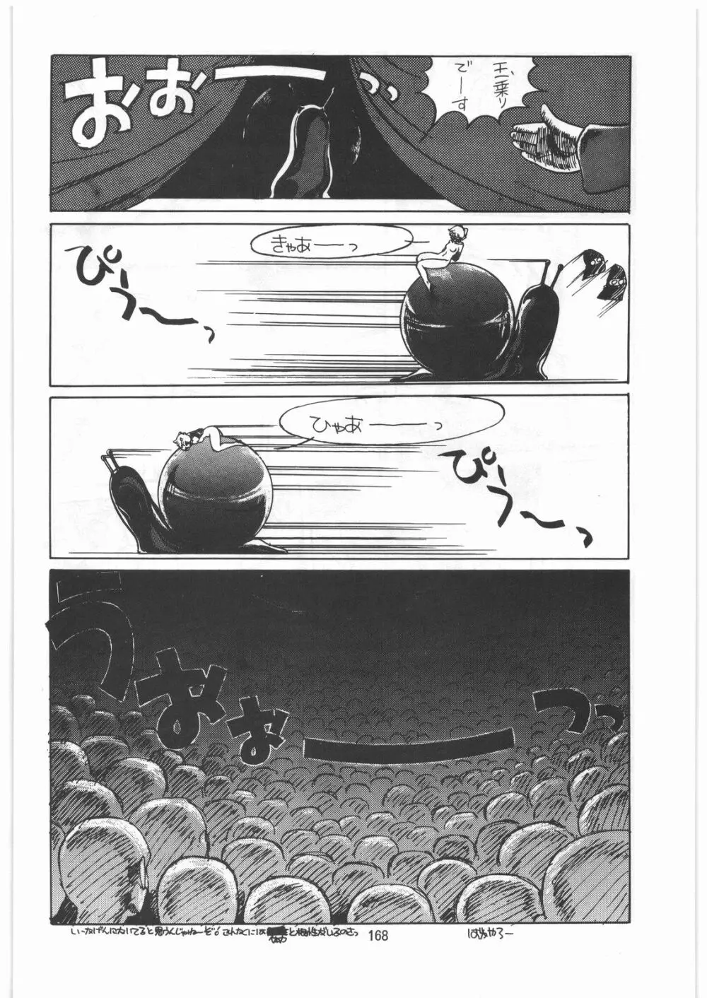 とろろいも伝説 天の巻 - page167